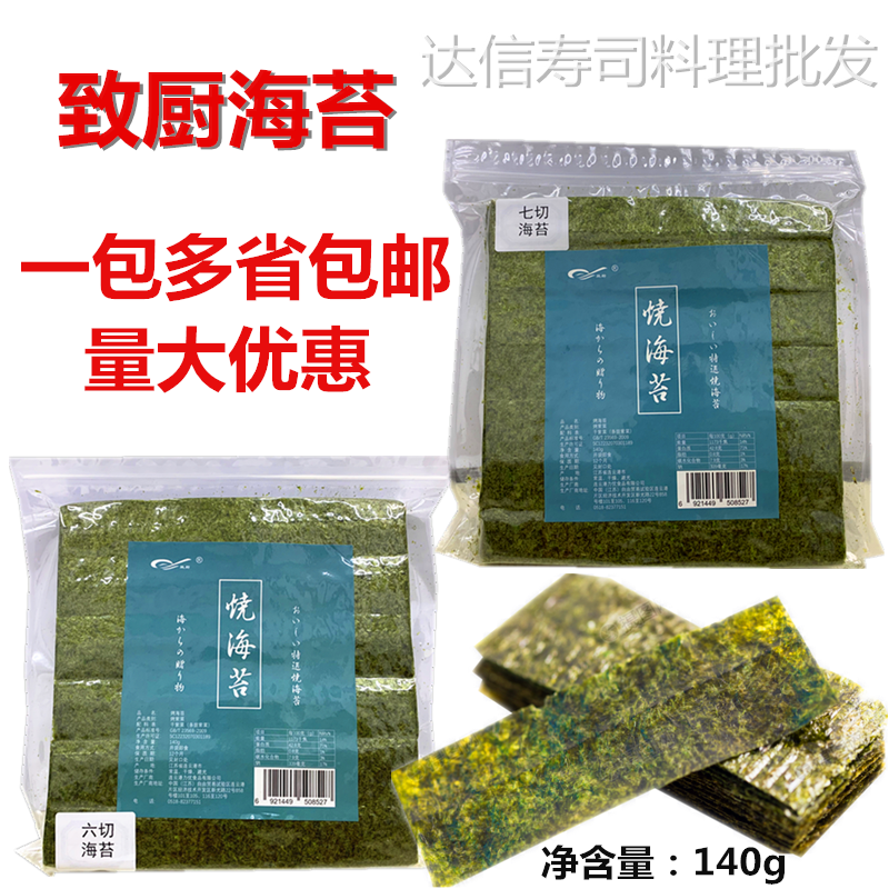 To the kitchen seaweed sushi half cut 6 cuts 7 cuts Grilled seaweed Japanese seaweed rice ball ingredients warship