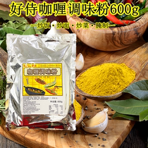 Good waiter curry business day style curry powder 600g flavor yellow curry fish egg curry chicken fried rice beef seasoned