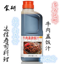 Food and Research Beef Cover Meal Beef Rice Seasoned Fast Food Convenience Bull Well 1 9L * 6 Bottle Beef Lid Watering