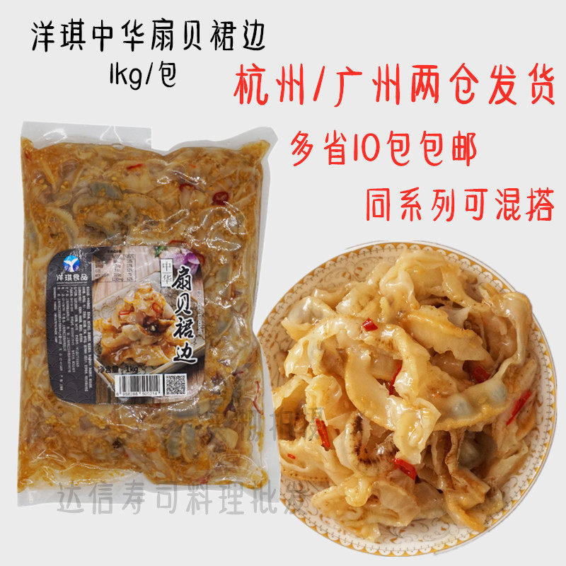 Japanese sushi food materials Japanese food - ready - to - eat Yanqi Chinese fan skirt 1 kg fan lip