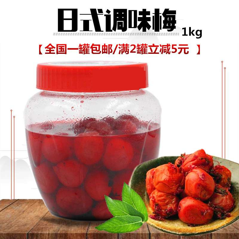 Fengziya perilla seasoning plum salted plum Japanese cuisine late-night canteen sushi plum dried tea rice 1 kg