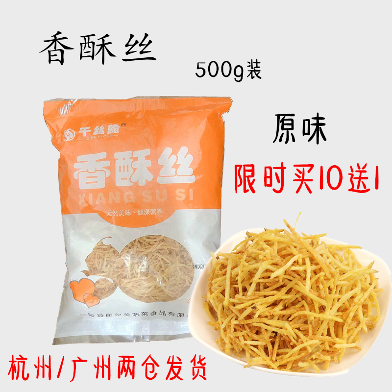 Manufacturer Direct sales sushi cuisine Burdock Fried Burdock Silk Fried Burdock Strips (original taste 500g fragrant crisp