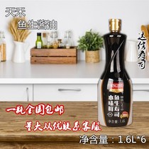 Sushi cuisine Aiji bermaid sheng sushi This taste fresh 1 6L sushi sauce hot pot bean bailing body soy sauce