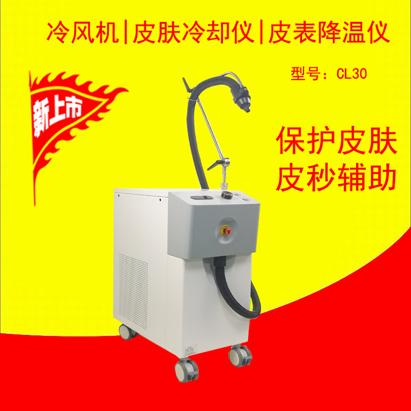 Medical Beauty Skin Cooling Machine | Skin Cooling Device | Skin Cooling Device | Super Picosecond Auxiliary Treatment | Air Cooler Outlet