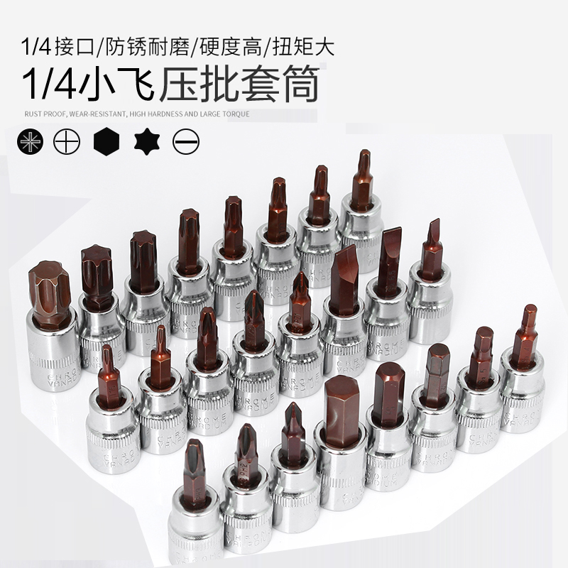 1 4 inch 6 3mm small flying gear sleeve pressure batch sleeve hexagonal cross - flower type plum swirl round