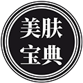 国货美肤宝典