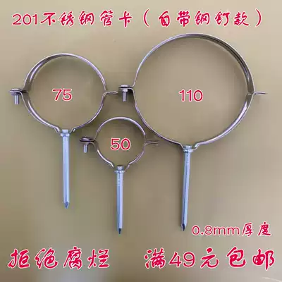 50 75 110PVC drainage stainless steel pipe clamp clamp fixed PPR water pipe metal iron wall elevator hoop