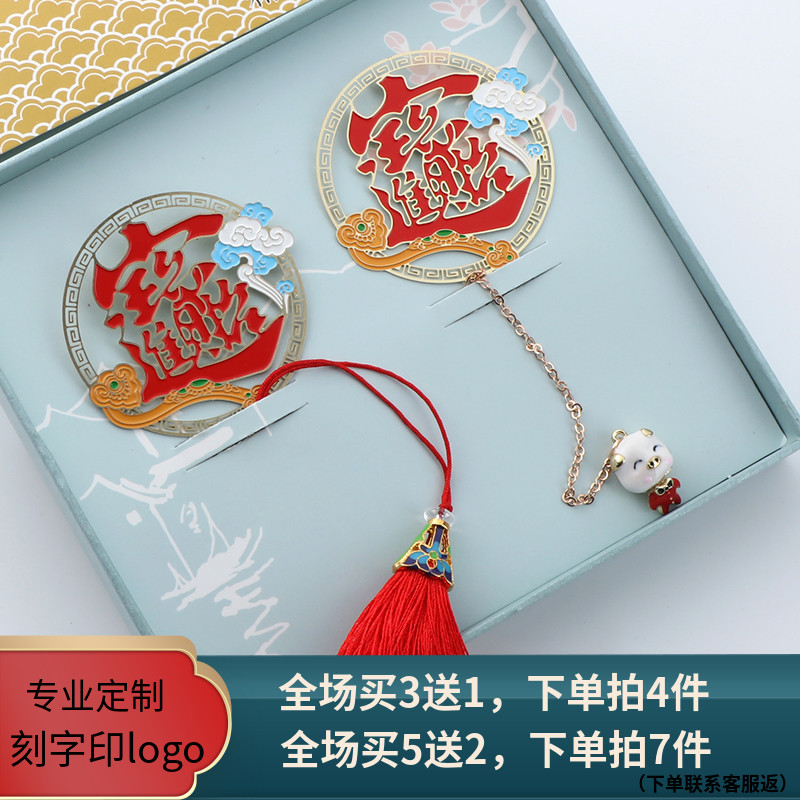 (Zhaocai Jin Bao) Ancient style metal bookmarks lettering custom creative gifts classical Chinese style gifts