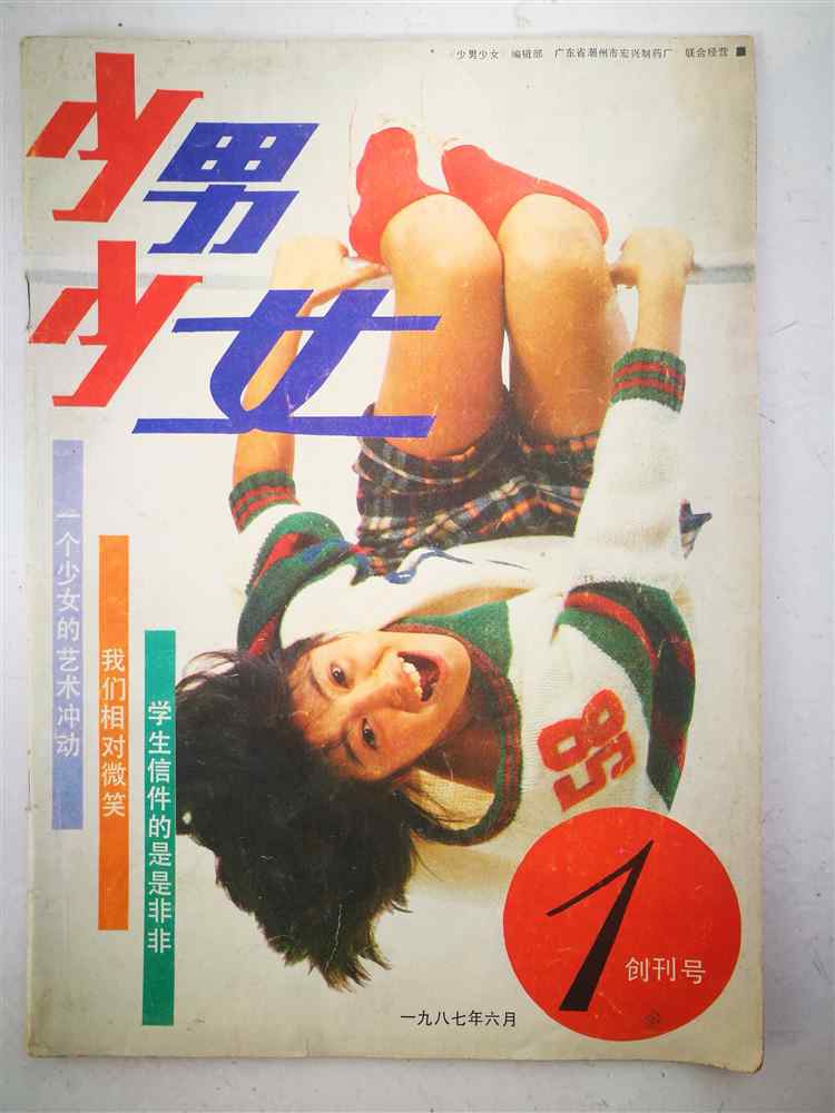 Boys and girls first issue 1987