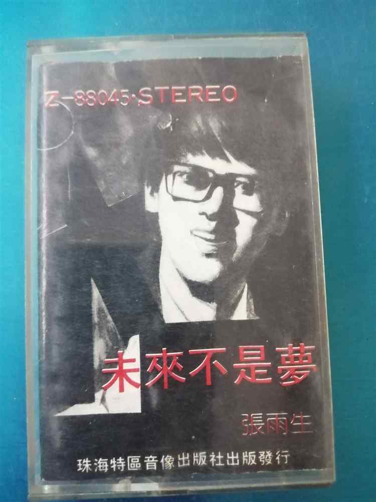 (Old Tape) Zhang Yusheng Golden Melody
