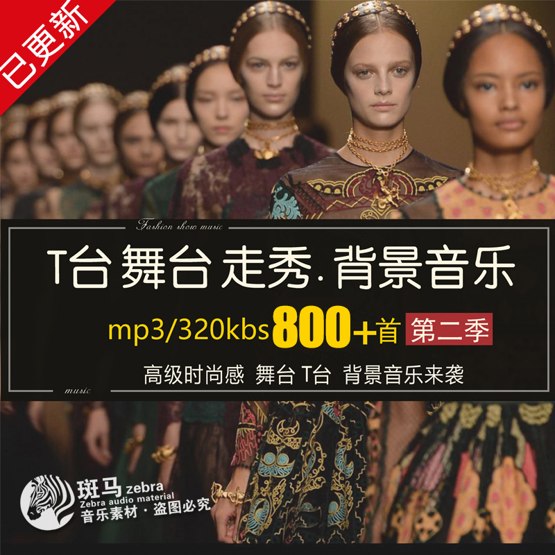 High-End Fashion Show Background Music Mp3 for Clothing Stores, Chinese-Style Fashion Show Model Presentations Commonly Used Bgm