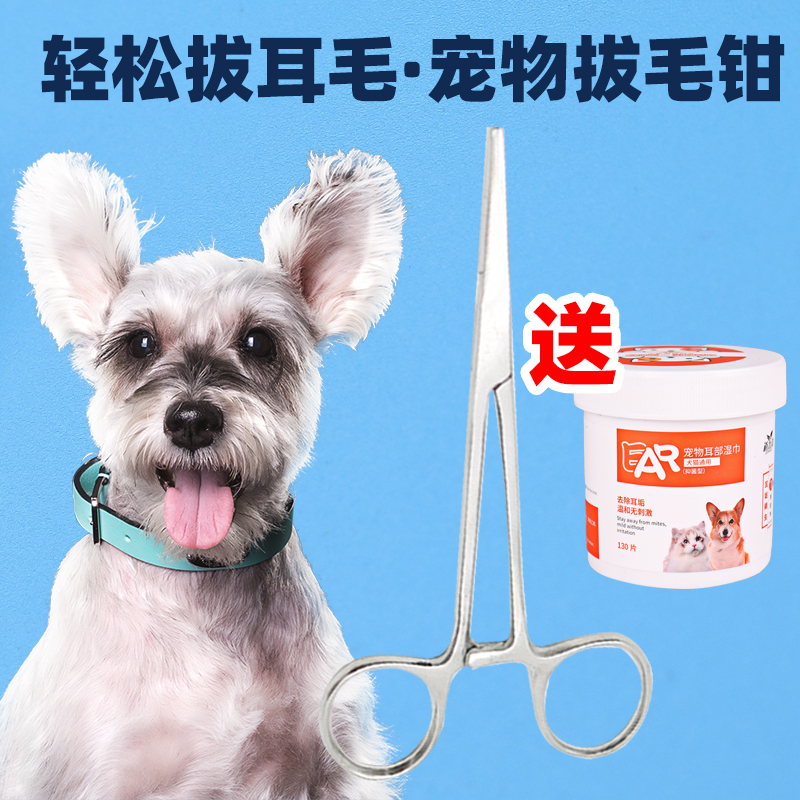 Ear-pulling pliers dog ear hair-pulling artifact teddy cat hemostatic pliers pet dog ear cleaning supplies