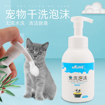 Pet dry cleaning disposable foam cat dog universal kitten special shampoo deodorant bath bath toiletries