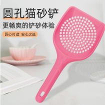 Pet cat litter shovel shit official artifact Plastic round hole cat toilet tofu fine hole cat litter shovel Environmental protection cleaning supplies