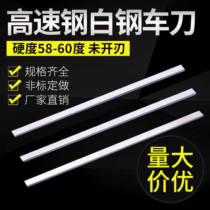 High speed steel knife White steel knife Bar thickness 18 20 25X30 40 50 60 80 100X200X300