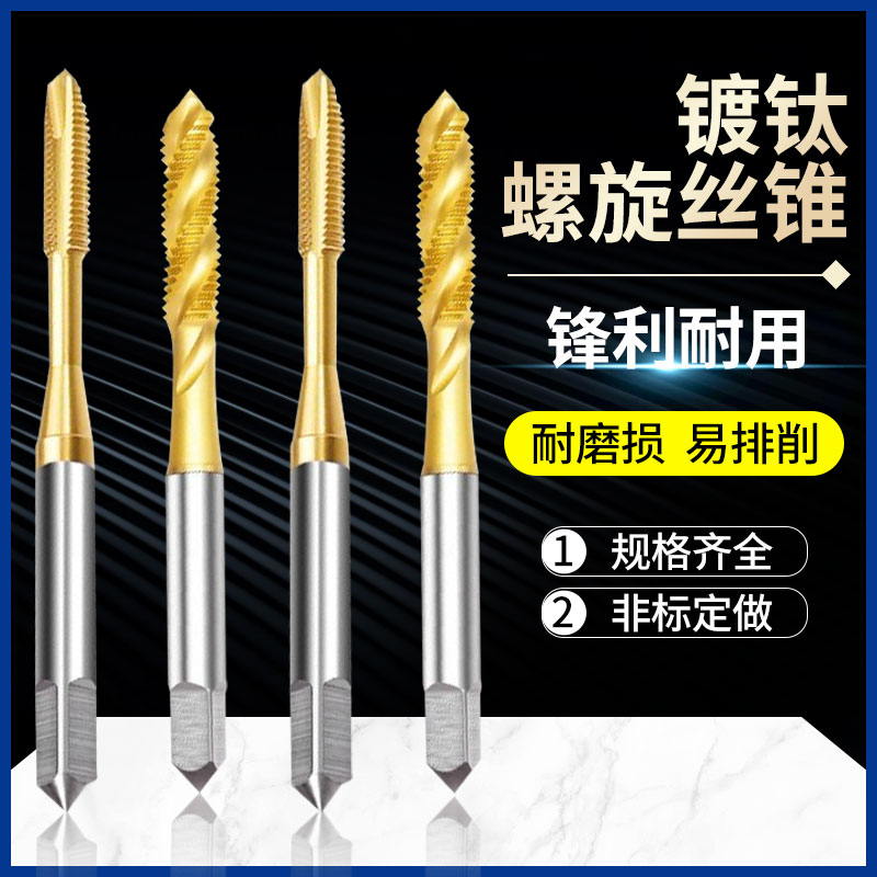 Titanium plated spiral wire tapping first end wire cone machine with tapping tooth M2M3M4M5M6M8M10M12 threaded tool-Taobao