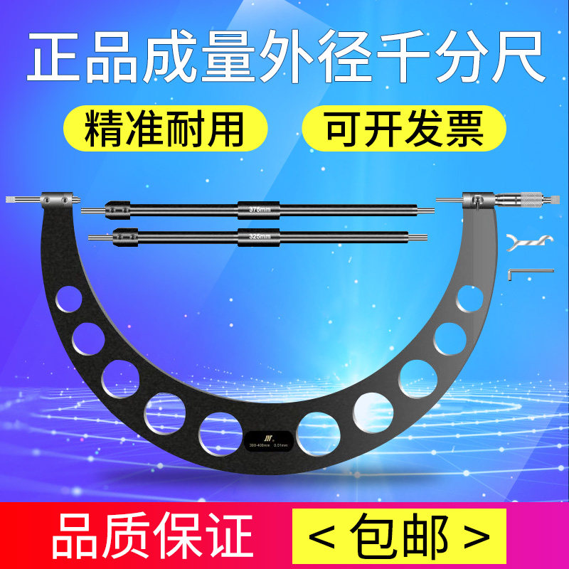 Adult outer diameter micrometer high-precision large range of stroke 300-400-500-600-700-800-900 spiral ruler-Taobao