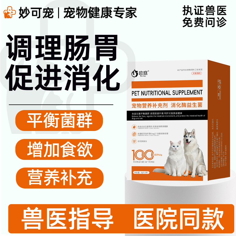 Probiotics for Cats Regulate the Gastrointestinal Tract, Specifically for Cats, Regulate the Bacterial Flora, Aid Digestion, and Are Nutritional Supplements for Dogs and Pets