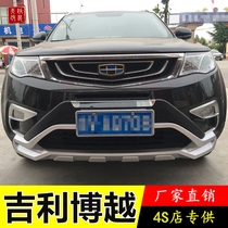 16-18 years old and new Boyue front and rear bumpers Boyue special modified guard bar vision X6 added protection