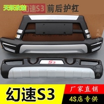 Beiqi Magic Speed ​​S3 S3L front and rear guards S5 S2 S6 S7 H2 H3 H3F with original bumper