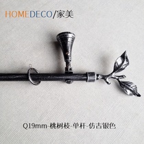 Factory direct European style pastoral style Roman pole roller curtain accessories peach branches antique silver single pole recommended