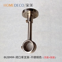 Factory direct curtain rod stainless steel color top-mounted closed single bracket new listing export foreign trade new products recommended