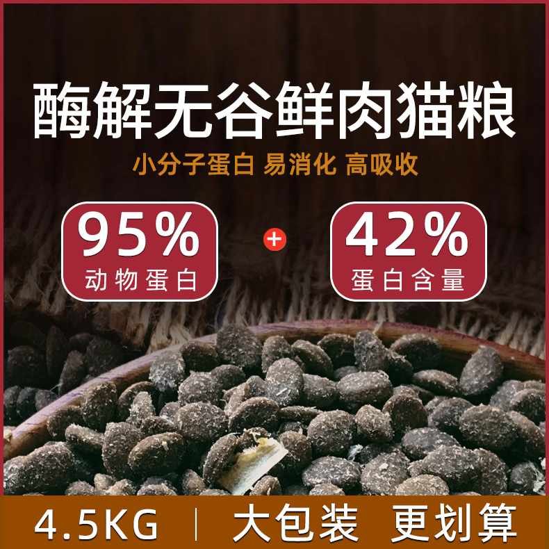 Maoge Grain-Free Freeze-Dried Cat Food for Adult Cats and Kittens Full-Price Hypoallergenic Soft Stool Nemesis Fattening Hair Gills 4.5kg