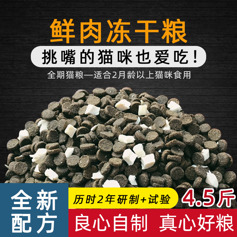 Mao Ge Freeze-Dried Cat Food LAOSHU Natural Food for Adult Cats, Kittens, and All Stages of Life 2.25kg 