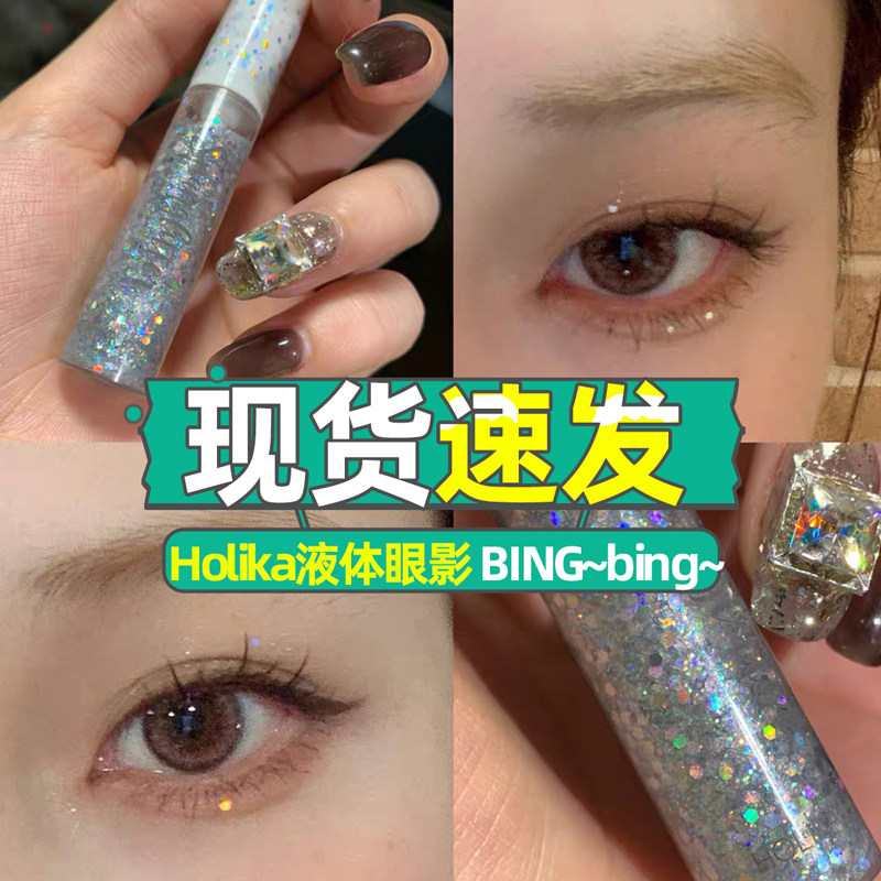 Spot Holika liquid eye shadow fish sparkling pearls 05 # 02 Wolserin crystal drill big sequin ultra-flash-parity