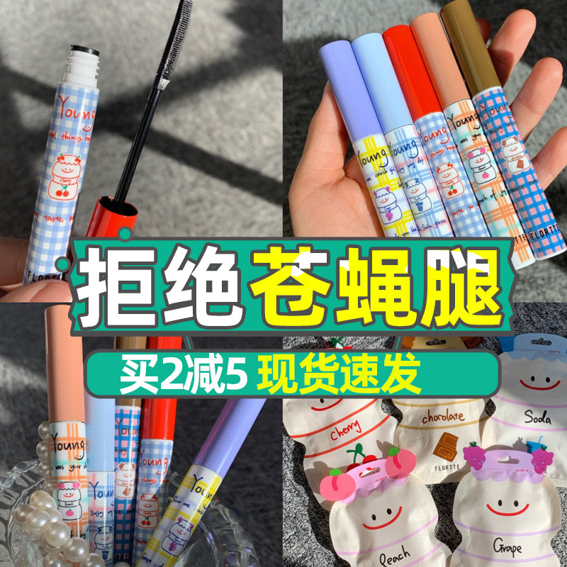 Clearance flortte flower Loria mascara base cream curly fiber long-lasting non-smudged flowering Luolia