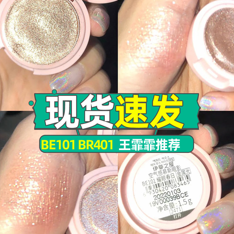 Spot Airie Lodge Monochrome Eye Shadow Cream be101 Wang Feifei Recommended Matte BR404 BR404 BR401 BR422 BR422