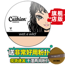 wetnwild air cushion wet and wild BB cream foundation mixed oil skin dry skin flagship store official student parity WNW