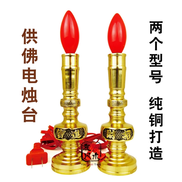 A pair of pure copper plug-in long-lighting lamps Buddha lamp for lamp electric candle holder Buddha hall supplies to worship the God of Wealth lamp ornament