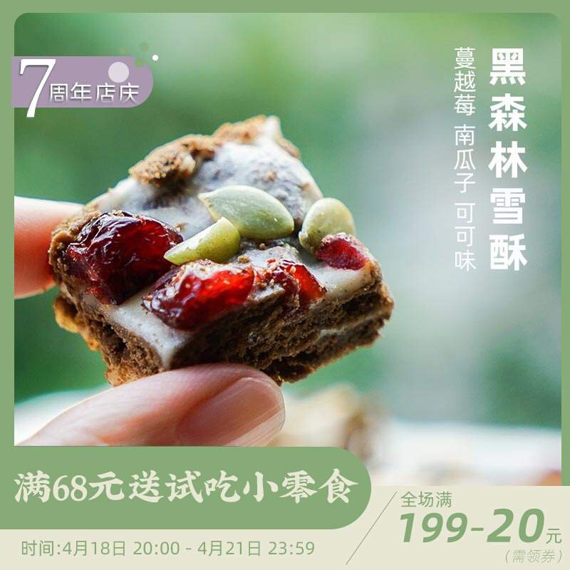 Wait for the Black Forest Snow Crisp Bull Rolling Sugar Cookies Cranberry Snowflake Ghetto Red Snacks Snack 200g