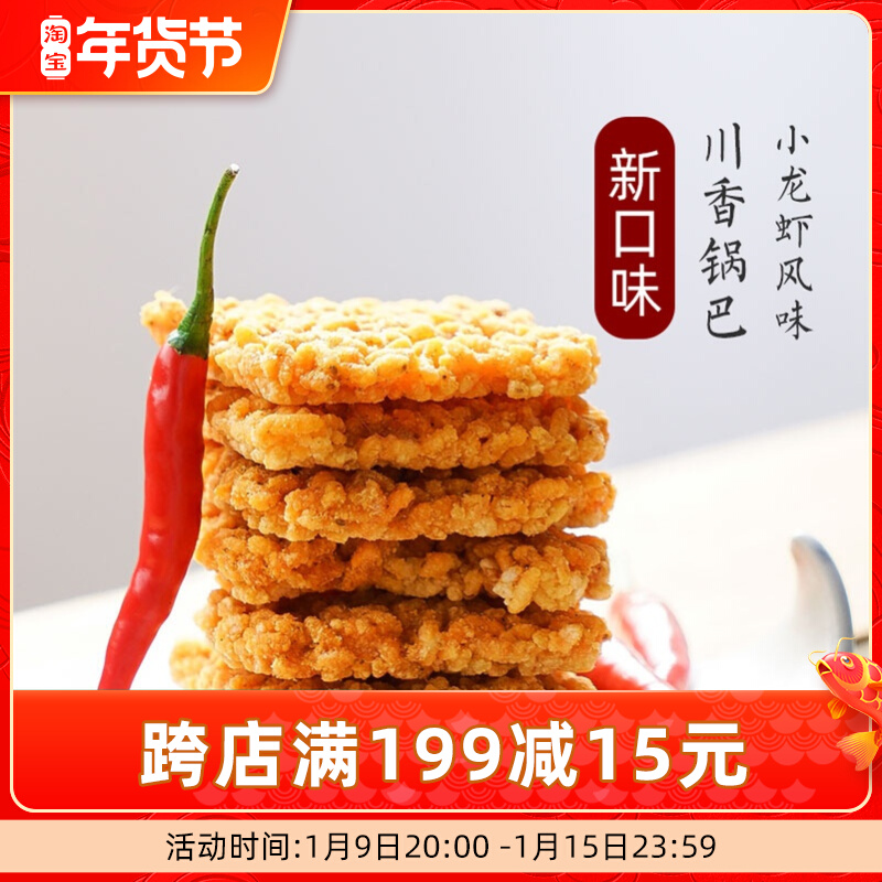 Etc.) Sichuan fragrant crayfish flavor rice rice crab egg yolk crisp salty snack 150g