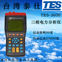 Taiwan Taishi TES-3600N three-phase power analyzer warranty one year life-long maintenance