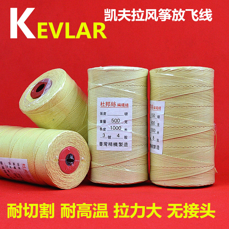 Kevlar braided aviation Dupont silk flame retardant cutting resistant high-grade kite professional Kevlar flying line