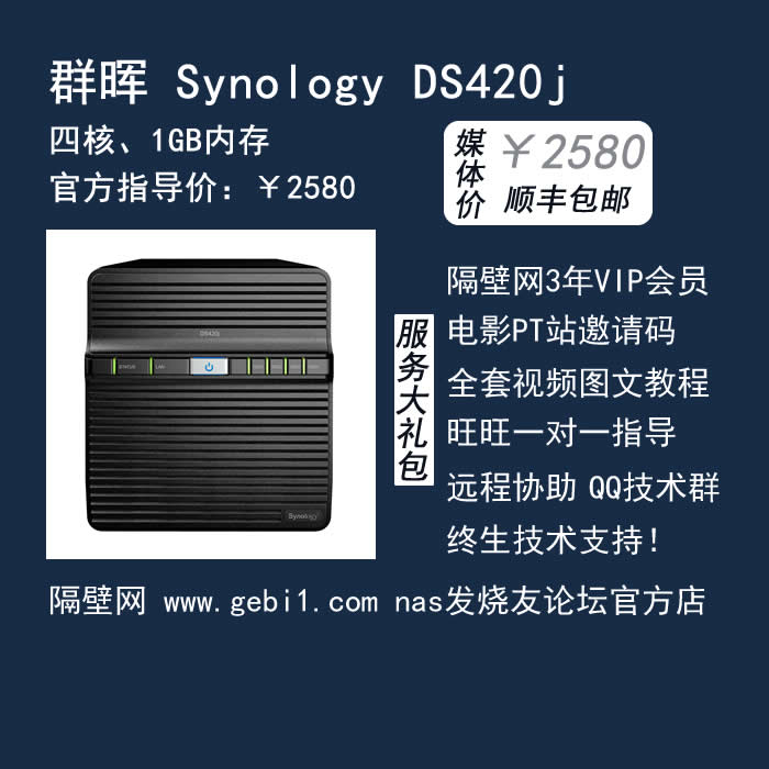 Qunhui synology ds420j Sends 7 Gift Bags PT Invitation Code Movie Tutorial