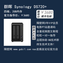  Synology synology ds720 National Bank to send 7 big gift packs PT invitation code video tutorial