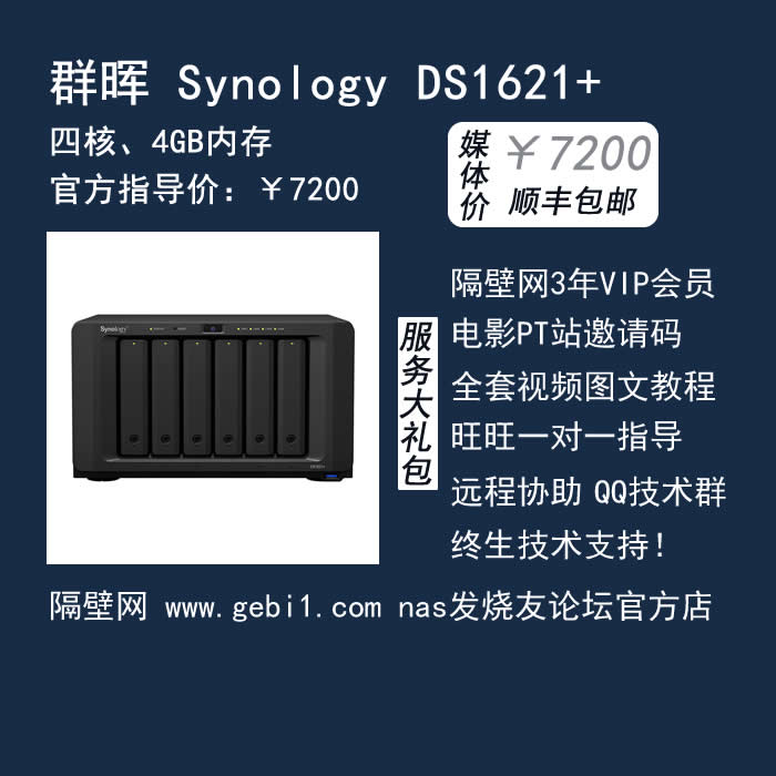 Qunhui synology ds1621 National Bank send 7 gift package PT invitation code video tutorial