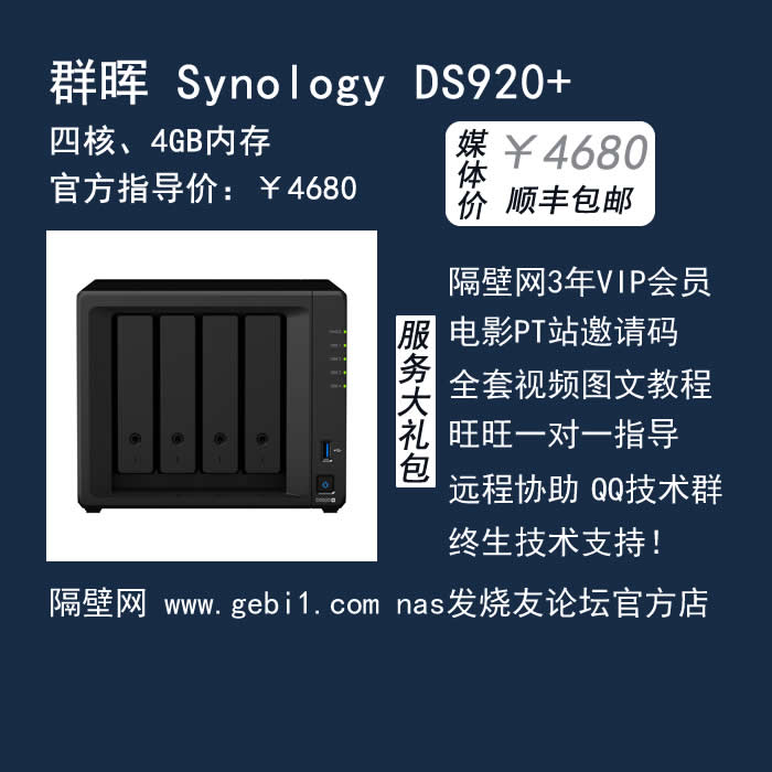 Synology synology ds920+ National Bank send 7 gift pack PT invitation code video tutorials