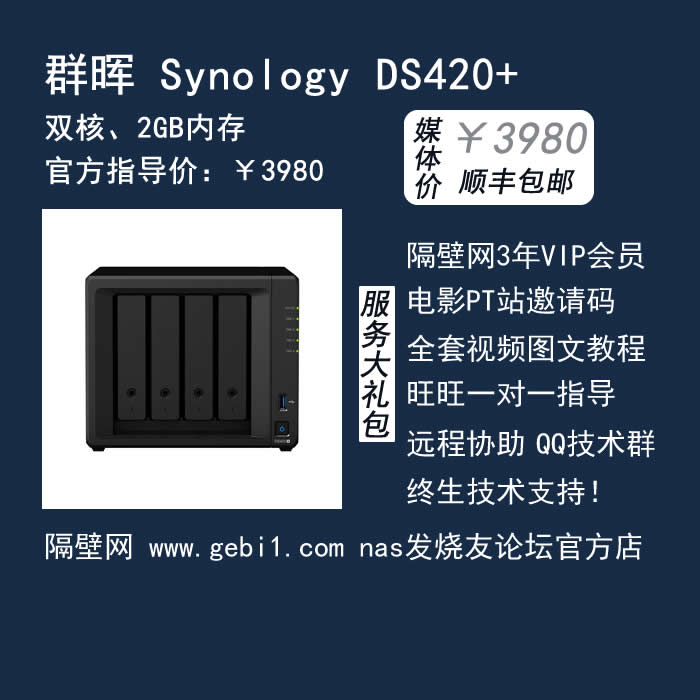 Synology ds420+ China Bank Send 7 Gift Pack PT Invitation Code Video Tutorial