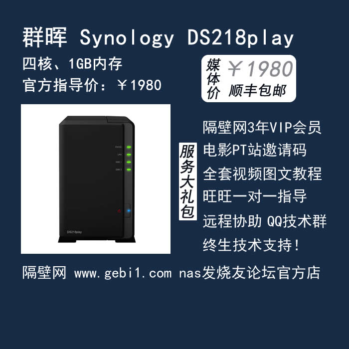 Group Hui Synology ds218play State sends 7 great gift packages PT inviting code film tutorial