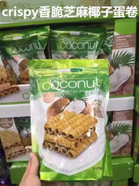 Spot Australian Tropical fields Coconut Rolls Coconut Milk Sesame Egg Roll Spiciness Crisp 265g