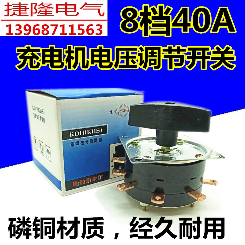 Charging motor switch large current transfer switch voltage current adjustment switch