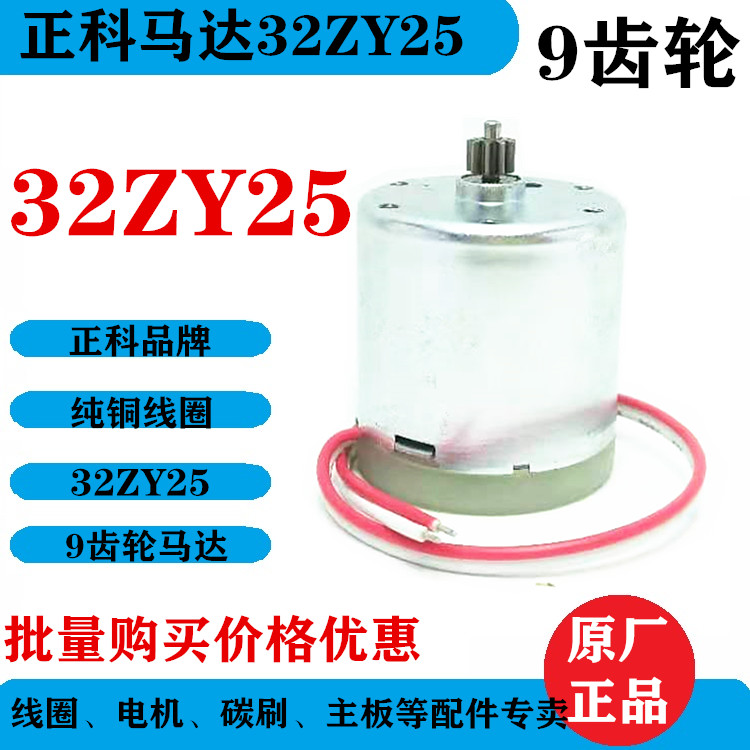 Zhengke brand original pure copper coil regulator special 32ZY25 motor DC 12V9 gear motor