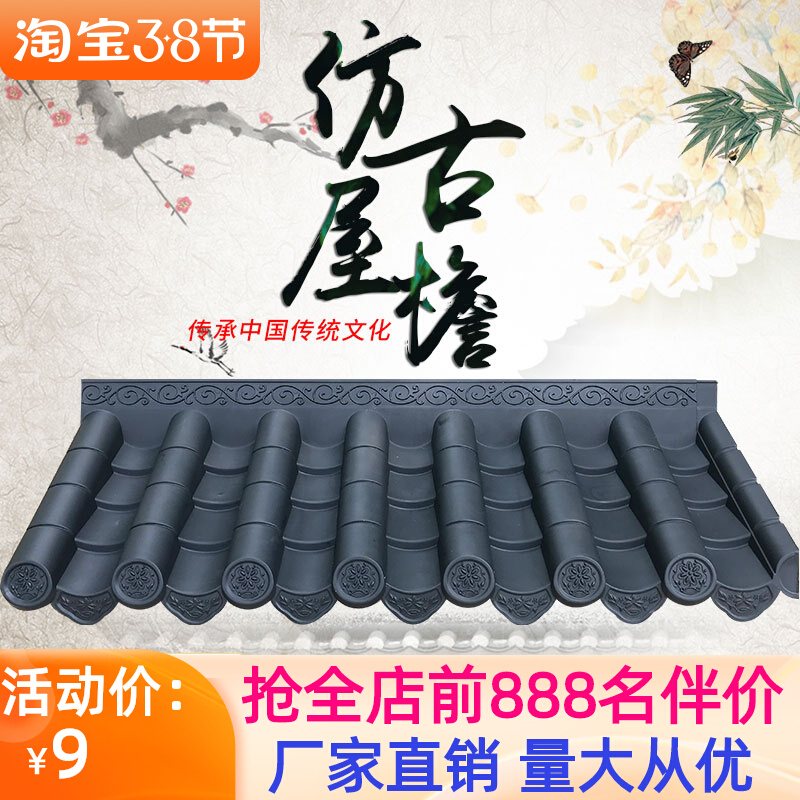 Antique tile resin tile integrated eaves decoration plastic tile ancient wall tile Chinese door head tile glazed blue tile