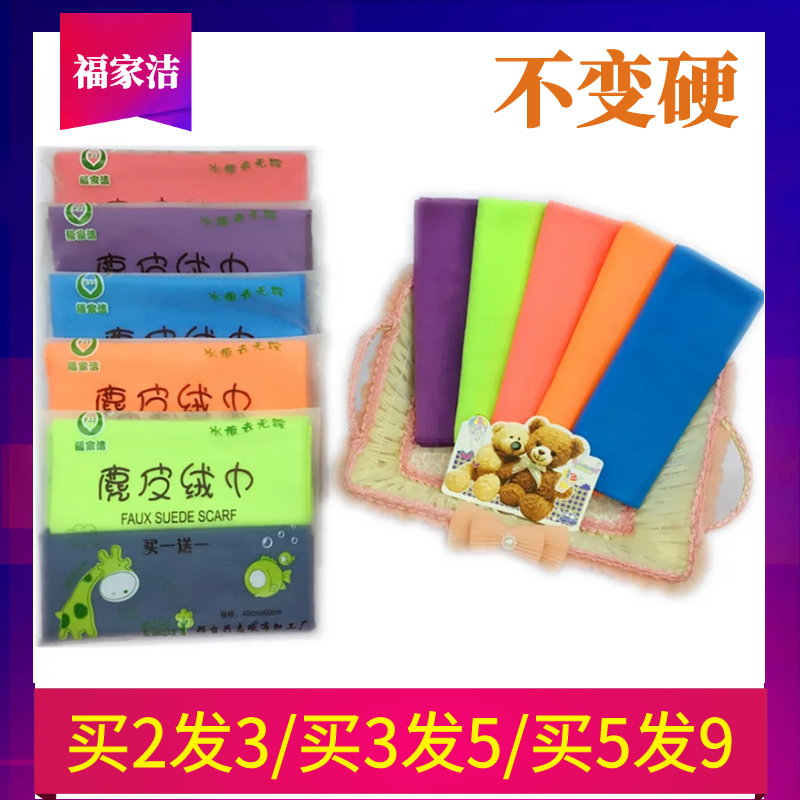 Fujiajie Deerskin velvet towel rag Water absorption does not lose hair Glass towel Car towel home towel Cotton