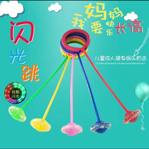 Jump Ball Girl Children Toy Adult Swivel Foot Loop Sparkling Trampoline Light Single Foot Thrower Leg Set Foot Globe