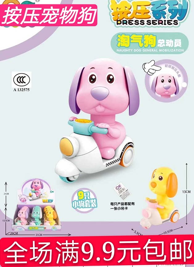 Press puppy puppy back boy baby boy toy small car shake sound the same small car child 